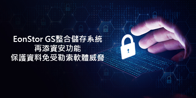 Infortrend Adds Security Features on EonStor GS Unified Storage Solutions