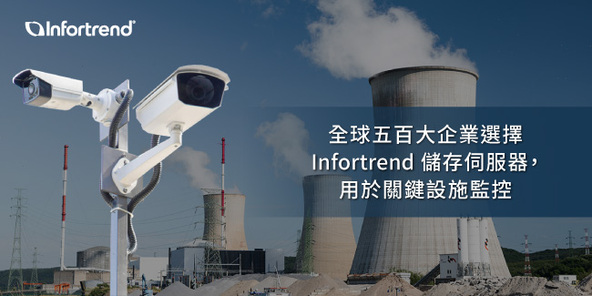 Fortune 500 Company Selects Infortrend Storage Server for Surveillance at Critical Sites