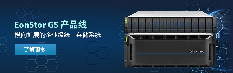 EonStor GS Family: Scale-out Unified Storage with High Availability for Enterprises