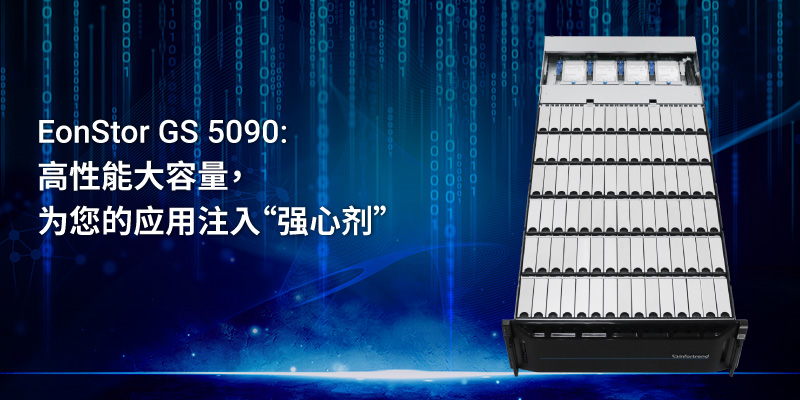 EonStor GS 3060: 4U 60-Bay Enterprise Storage Delivers High Capacity and Seamless Video Streaming